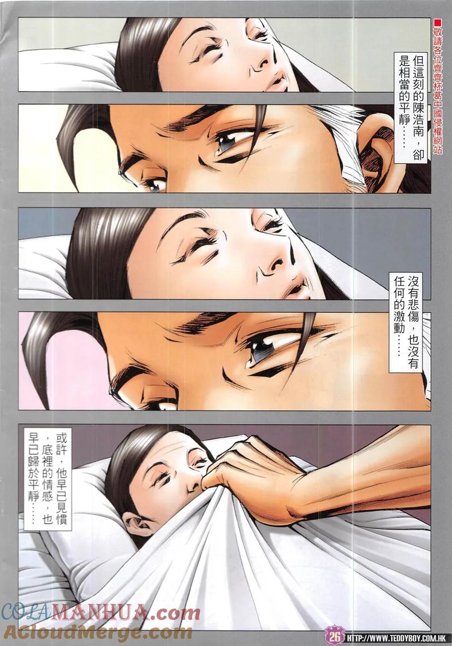 古惑仔 第1919回 緣盡 第25页