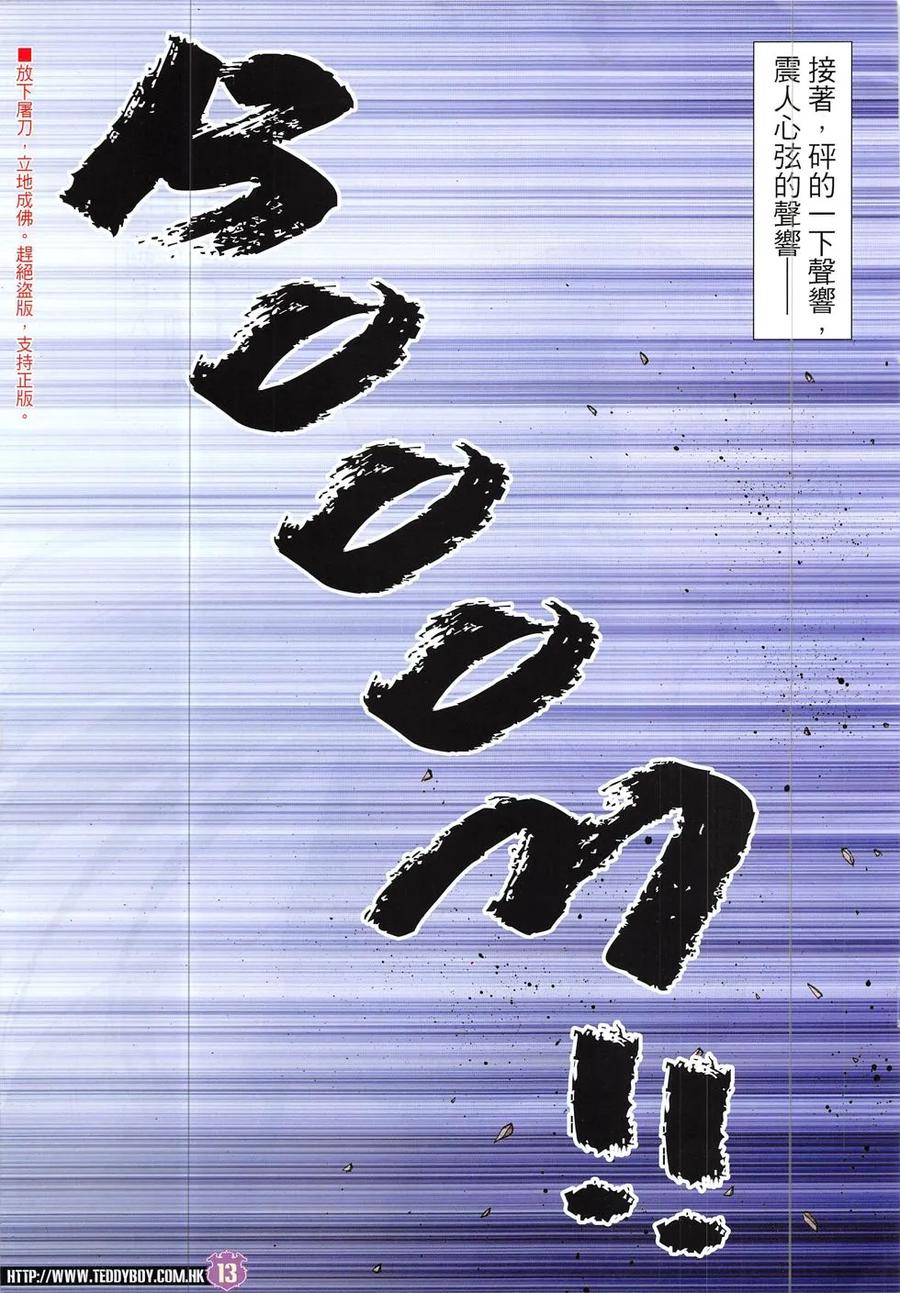 古惑仔 第1919回 緣盡 第12页