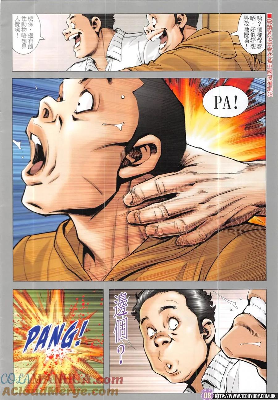 古惑仔 第1919回 緣盡 第7页