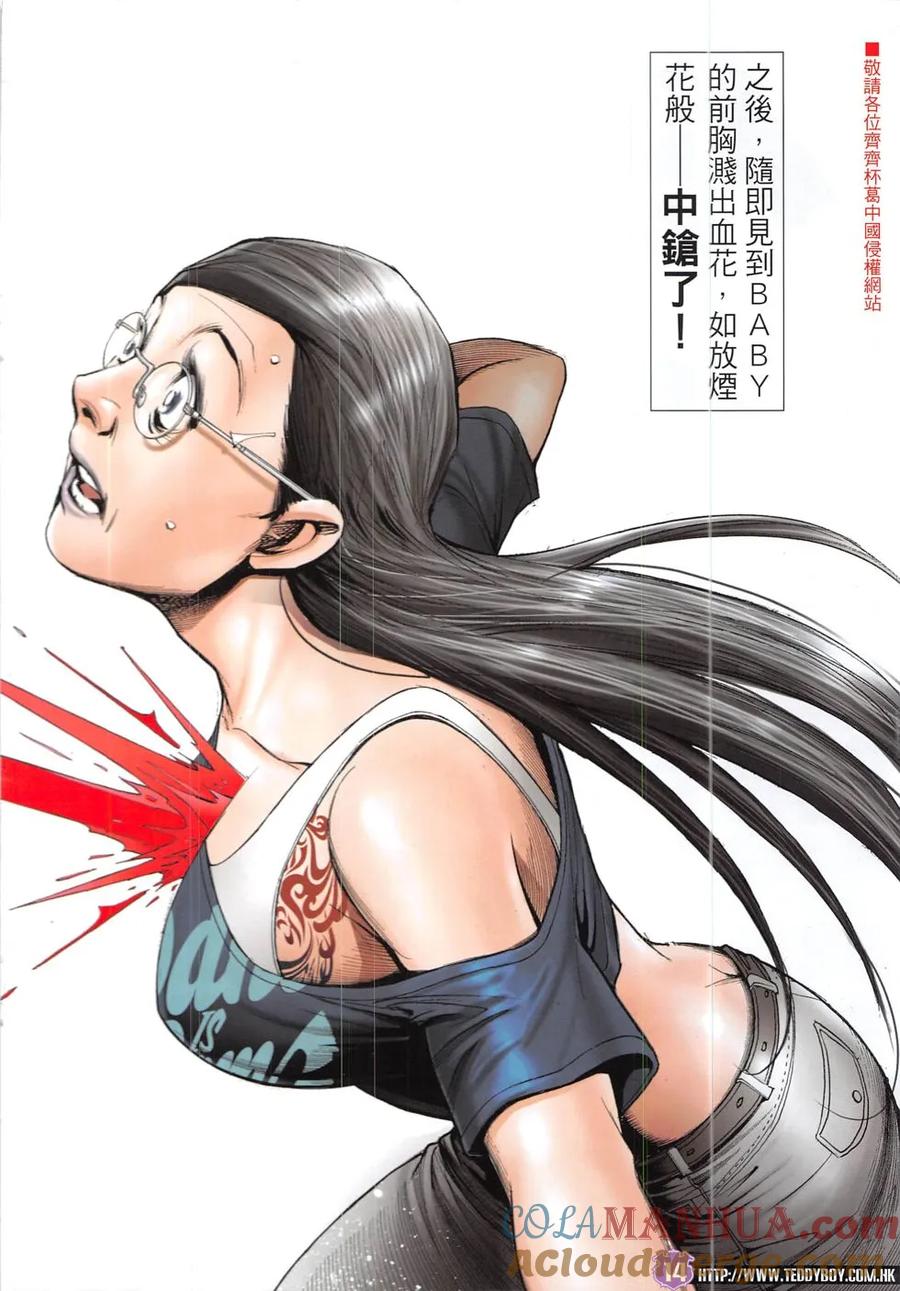 古惑仔 第1919回 緣盡 第13页