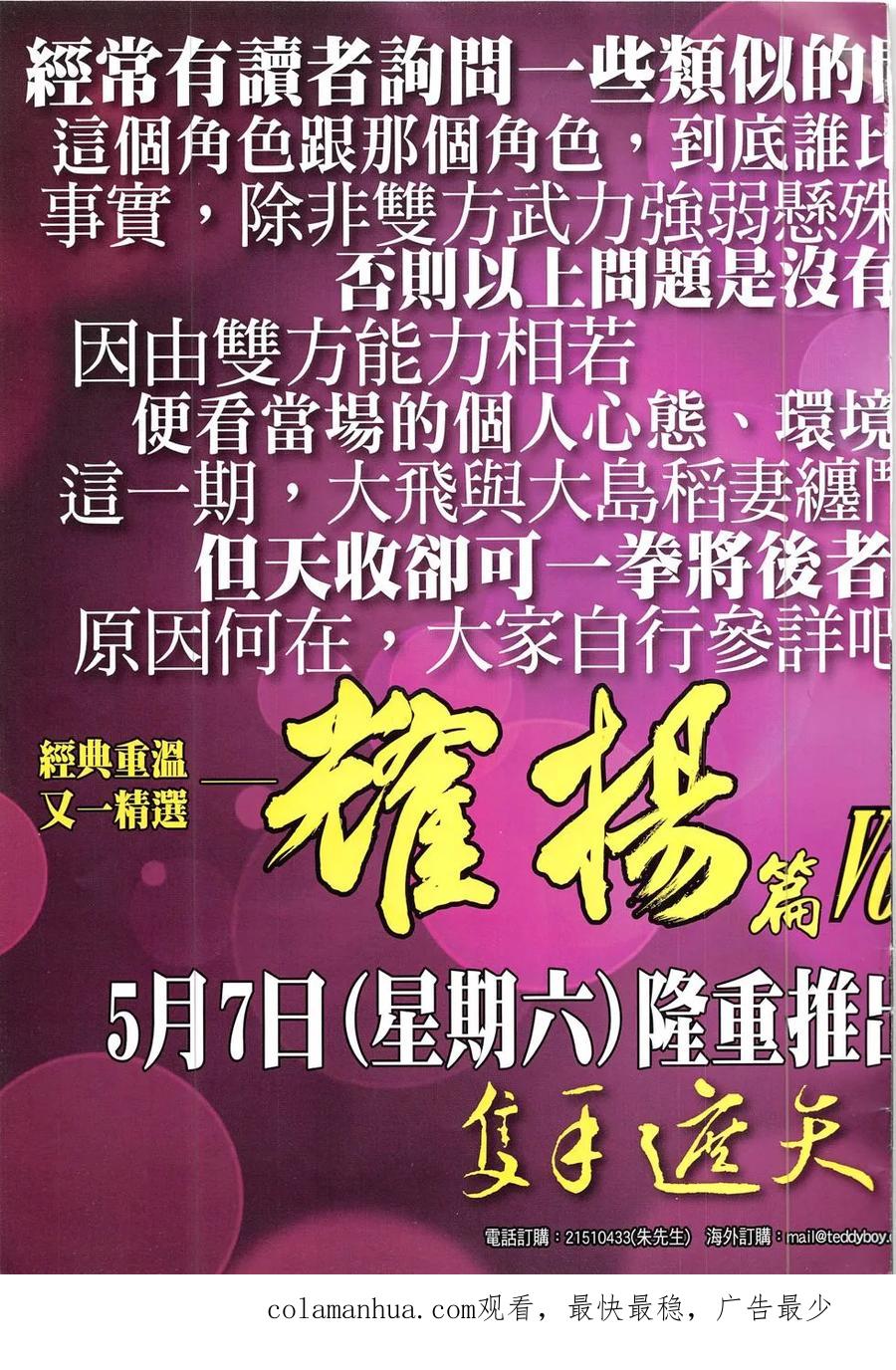 古惑仔 第1919回 緣盡 第34页