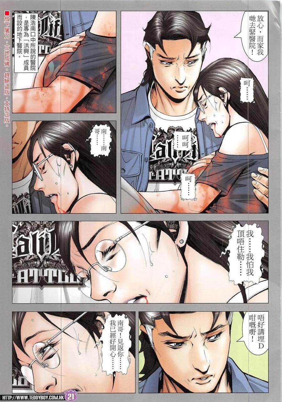 古惑仔 第1919回 緣盡 第20页