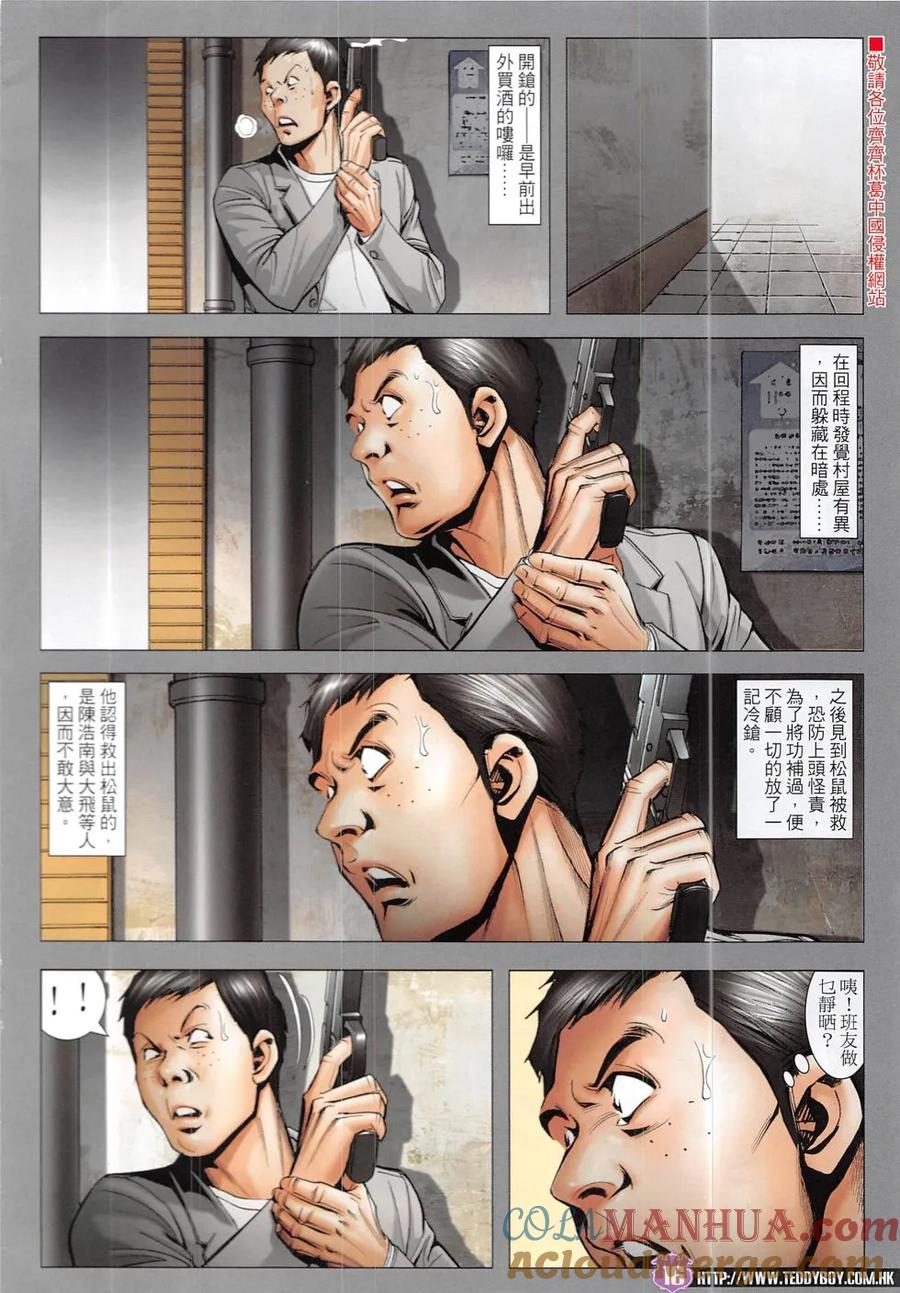 古惑仔 第1919回 緣盡 第15页