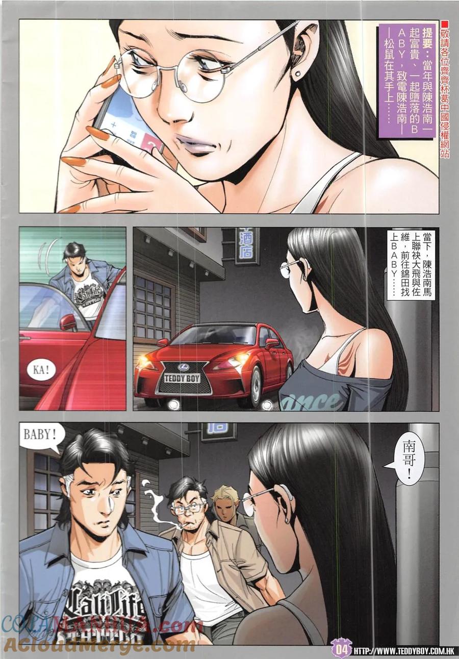 古惑仔 第1919回 緣盡 第3页