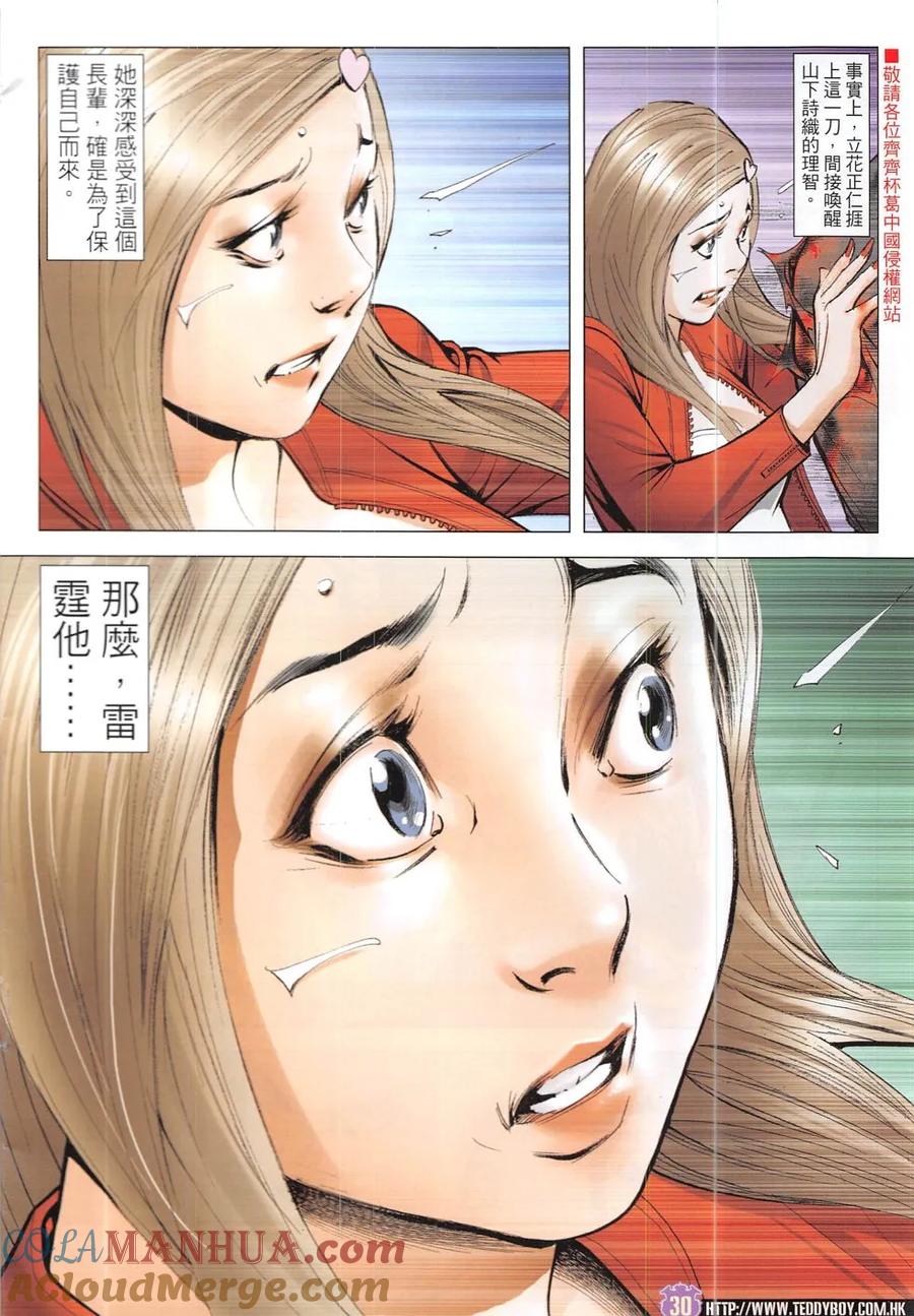 古惑仔 第1919回 緣盡 第29页