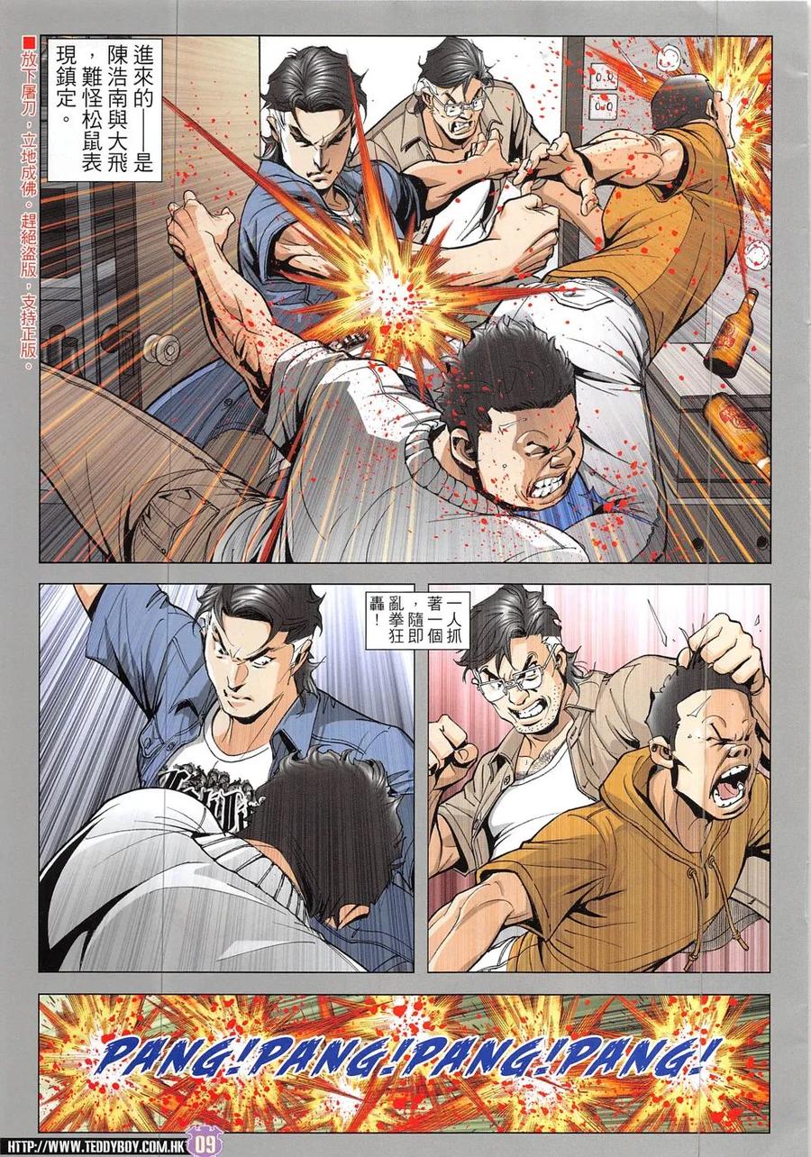 古惑仔 第1919回 緣盡 第8页