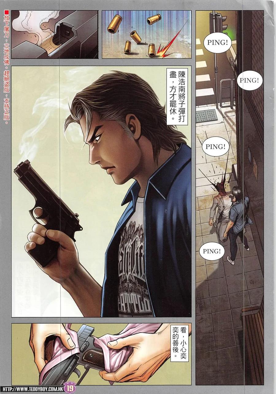 古惑仔 第1919回 緣盡 第18页