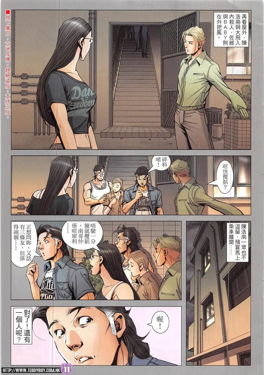 古惑仔 第1919回 緣盡 第10页