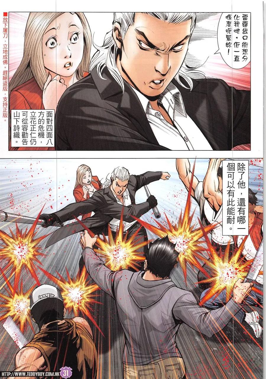 古惑仔 第1919回 緣盡 第30页