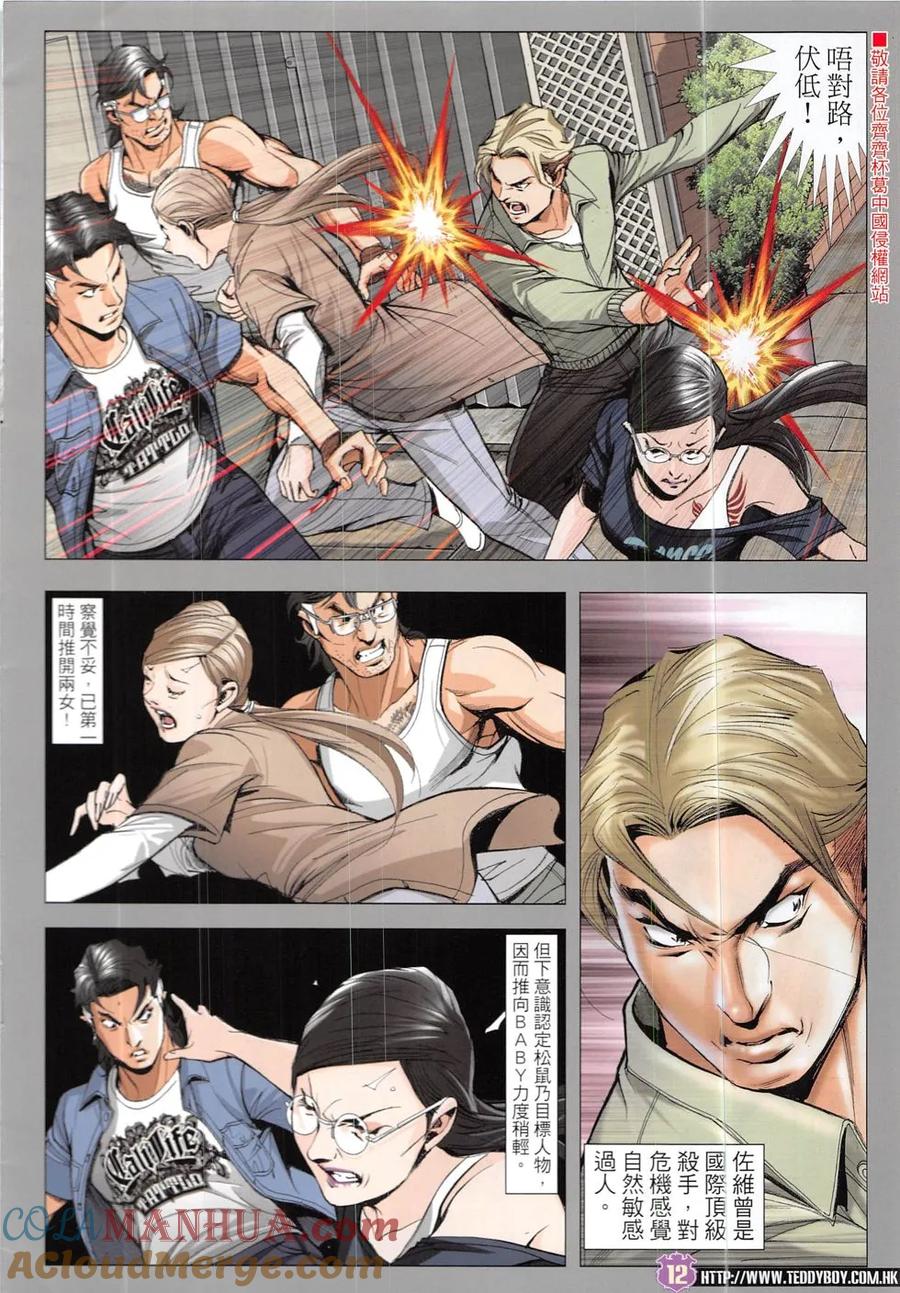 古惑仔 第1919回 緣盡 第11页