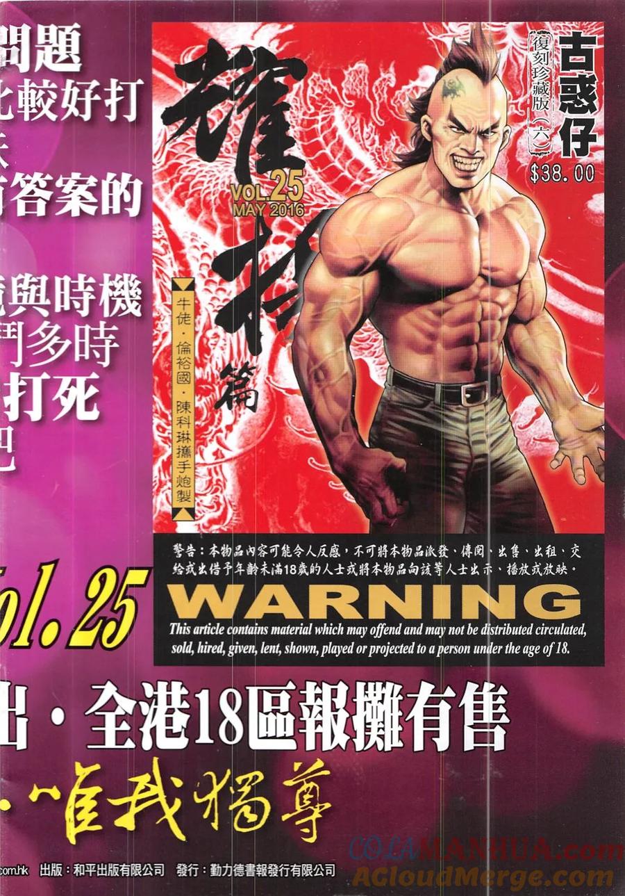 古惑仔 第1919回 緣盡 第33页