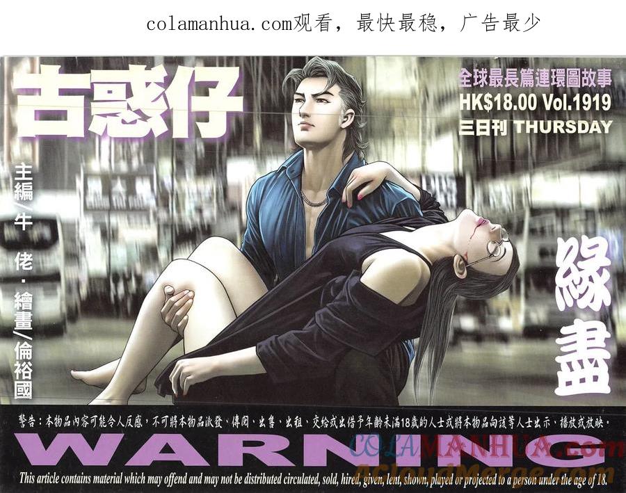 古惑仔 第1919回 緣盡 第1页