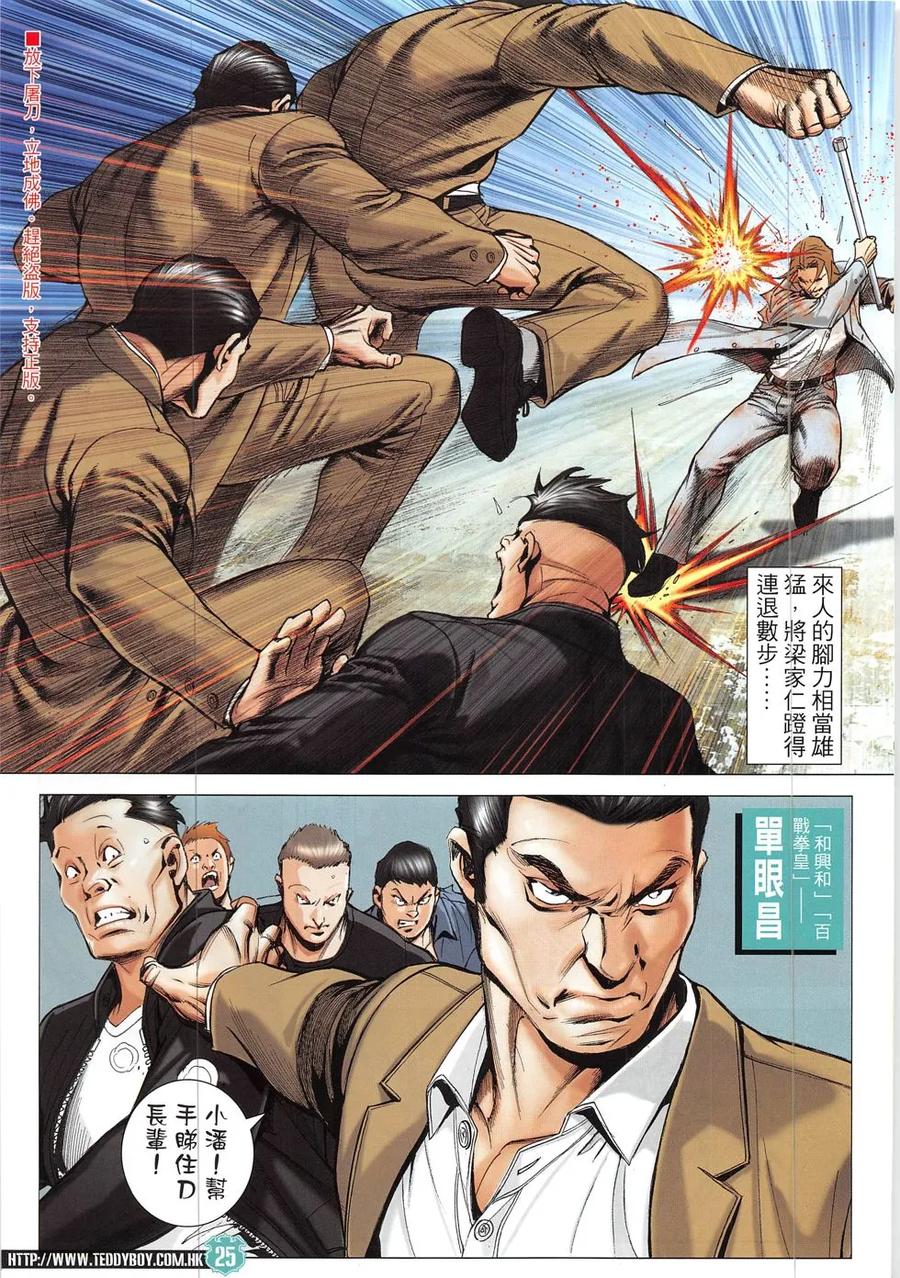 古惑仔 第1920回 一夫當關刀疤仁 第24页