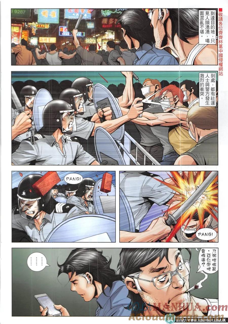 古惑仔 第1920回 一夫當關刀疤仁 第3页