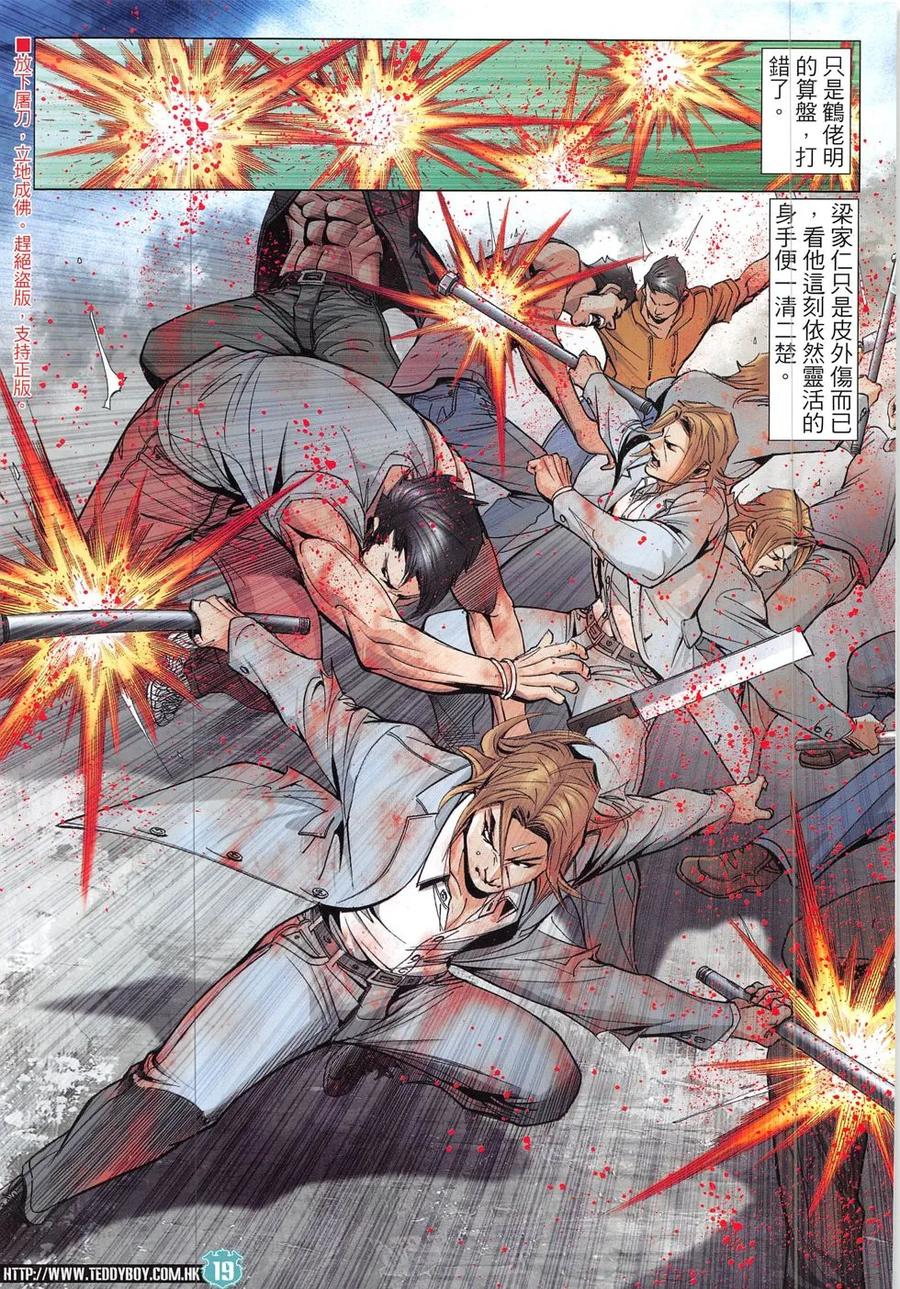 古惑仔 第1920回 一夫當關刀疤仁 第18页
