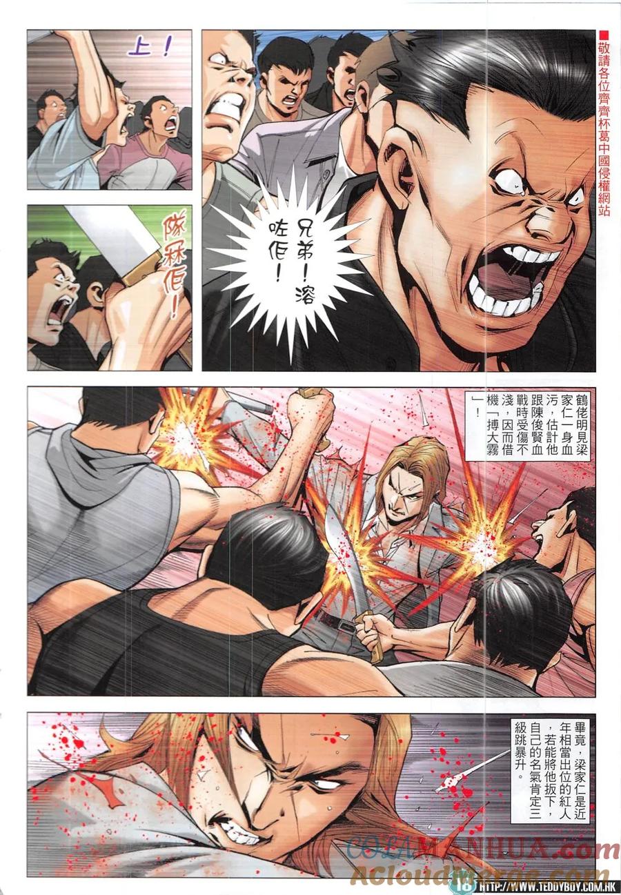 古惑仔 第1920回 一夫當關刀疤仁 第17页