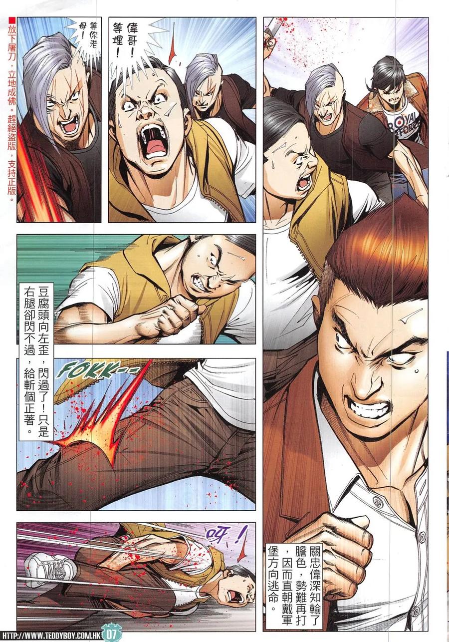 古惑仔 第1920回 一夫當關刀疤仁 第6页