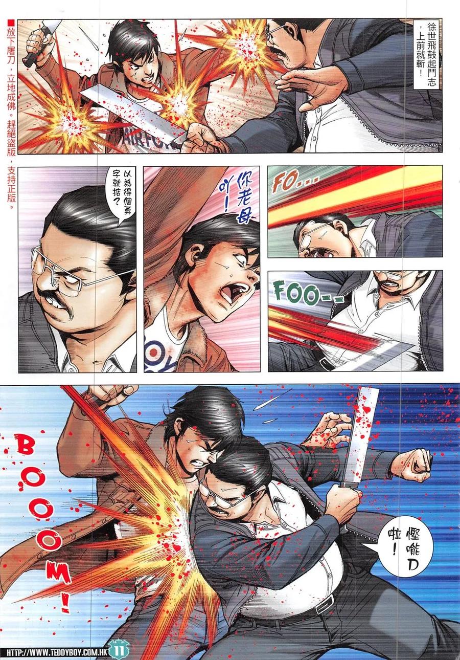 古惑仔 第1920回 一夫當關刀疤仁 第10页