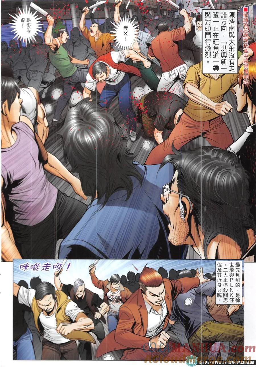 古惑仔 第1920回 一夫當關刀疤仁 第5页