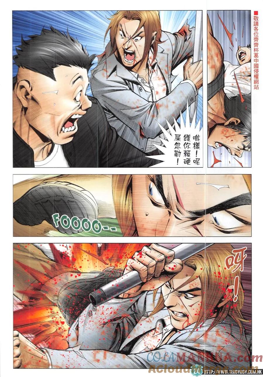 古惑仔 第1920回 一夫當關刀疤仁 第23页