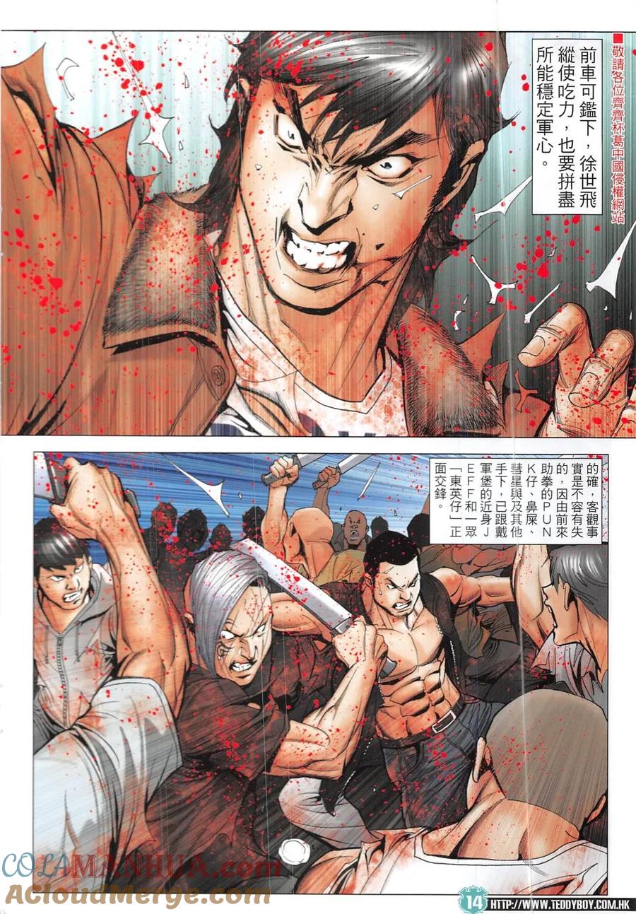 古惑仔 第1920回 一夫當關刀疤仁 第13页
