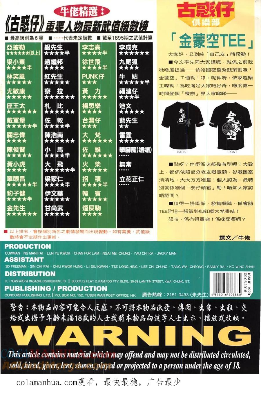 古惑仔 第1920回 一夫當關刀疤仁 第35页