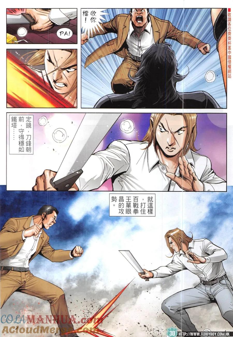 古惑仔 第1920回 一夫當關刀疤仁 第29页