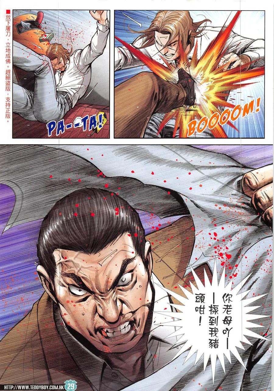 古惑仔 第1920回 一夫當關刀疤仁 第28页
