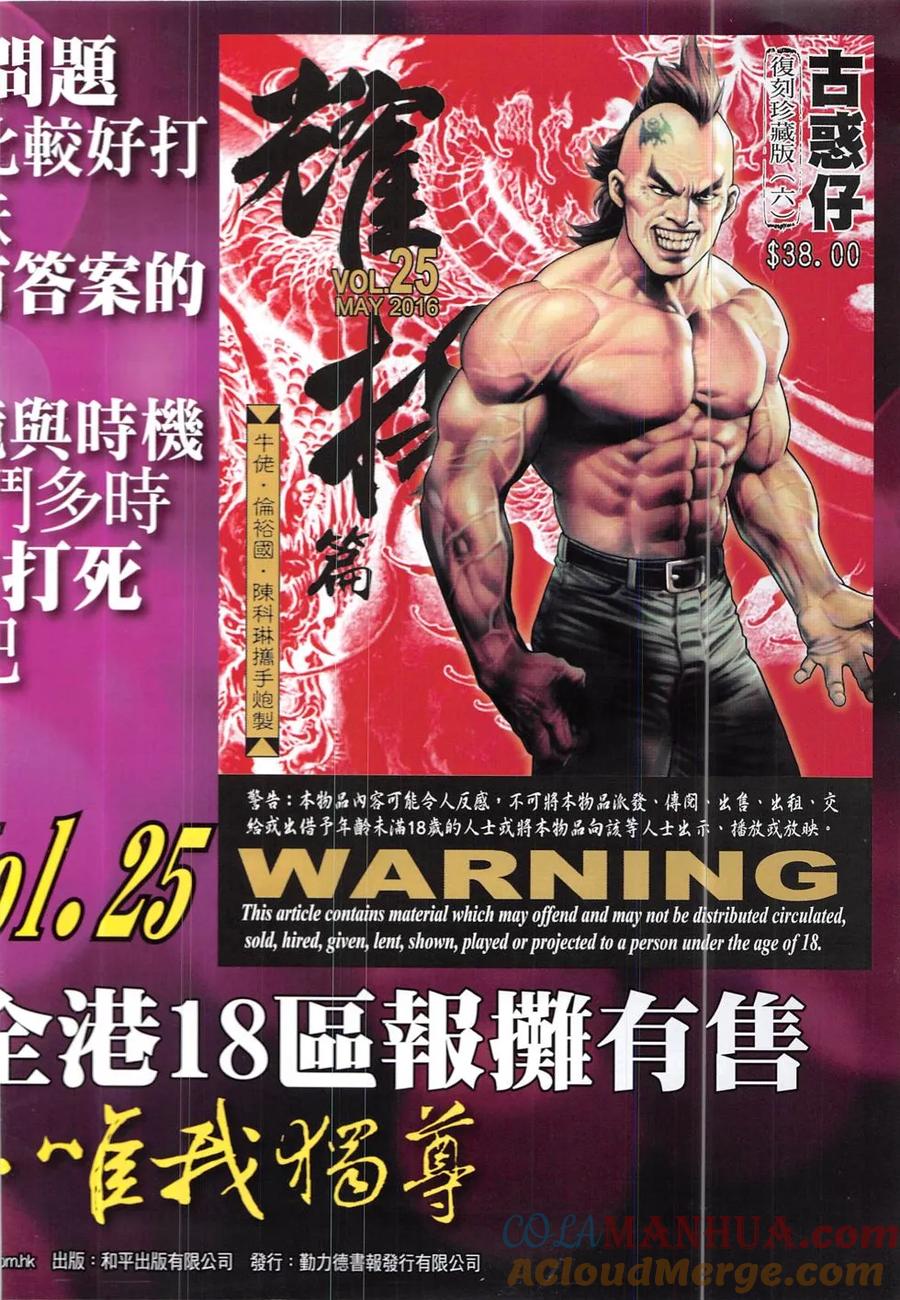 古惑仔 第1920回 一夫當關刀疤仁 第33页