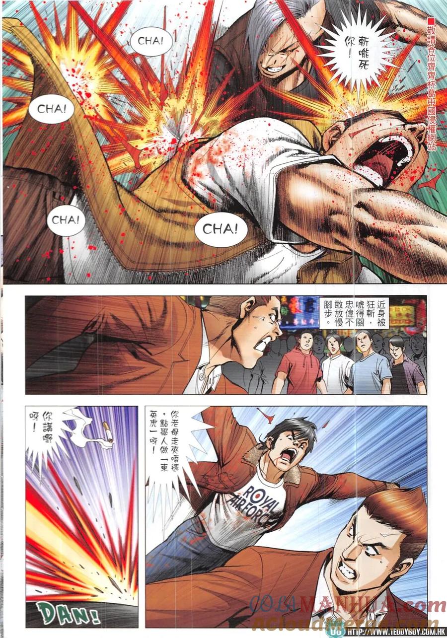 古惑仔 第1920回 一夫當關刀疤仁 第7页