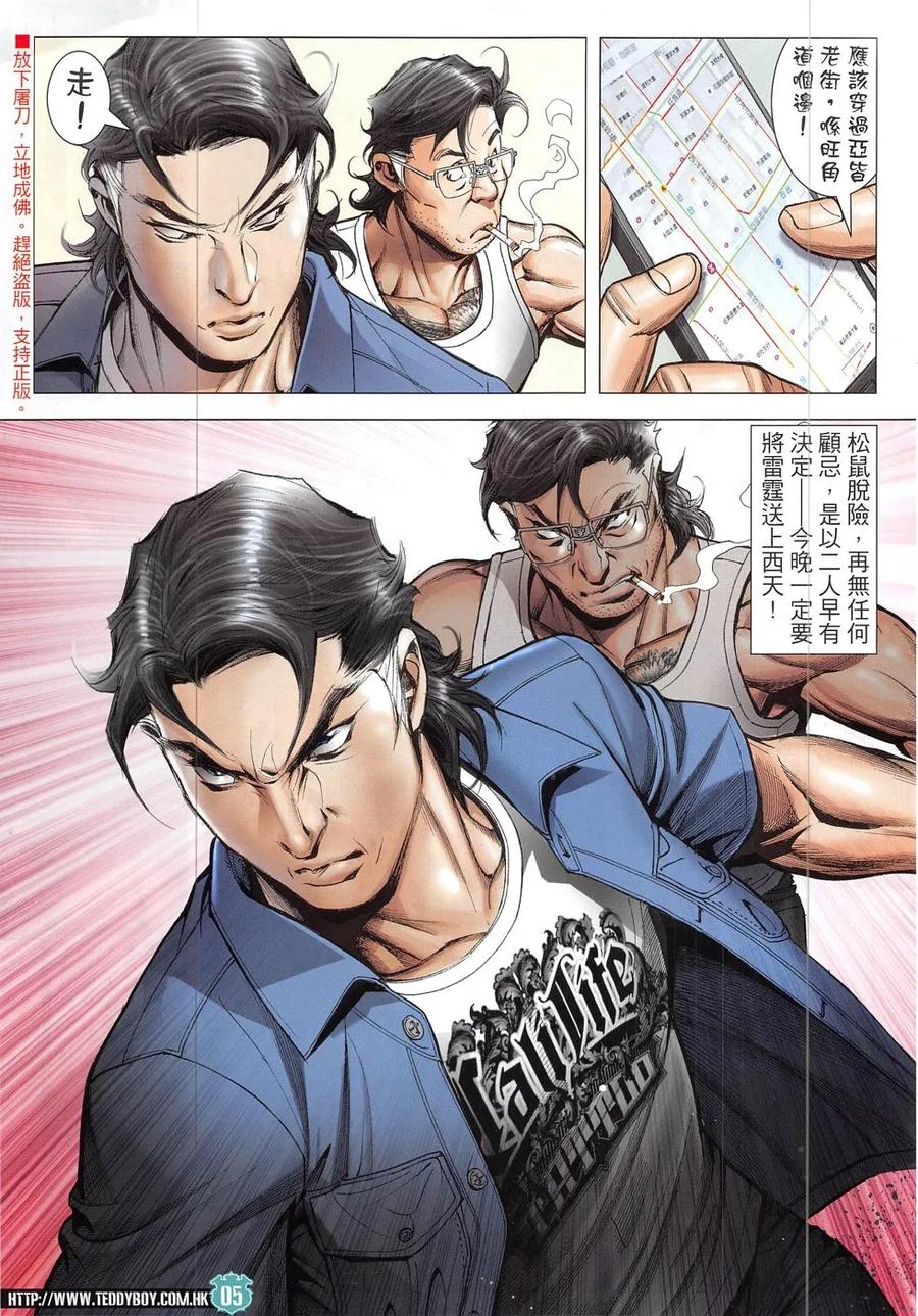 古惑仔 第1920回 一夫當關刀疤仁 第4页