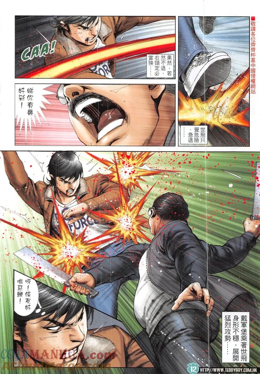 古惑仔 第1920回 一夫當關刀疤仁 第11页