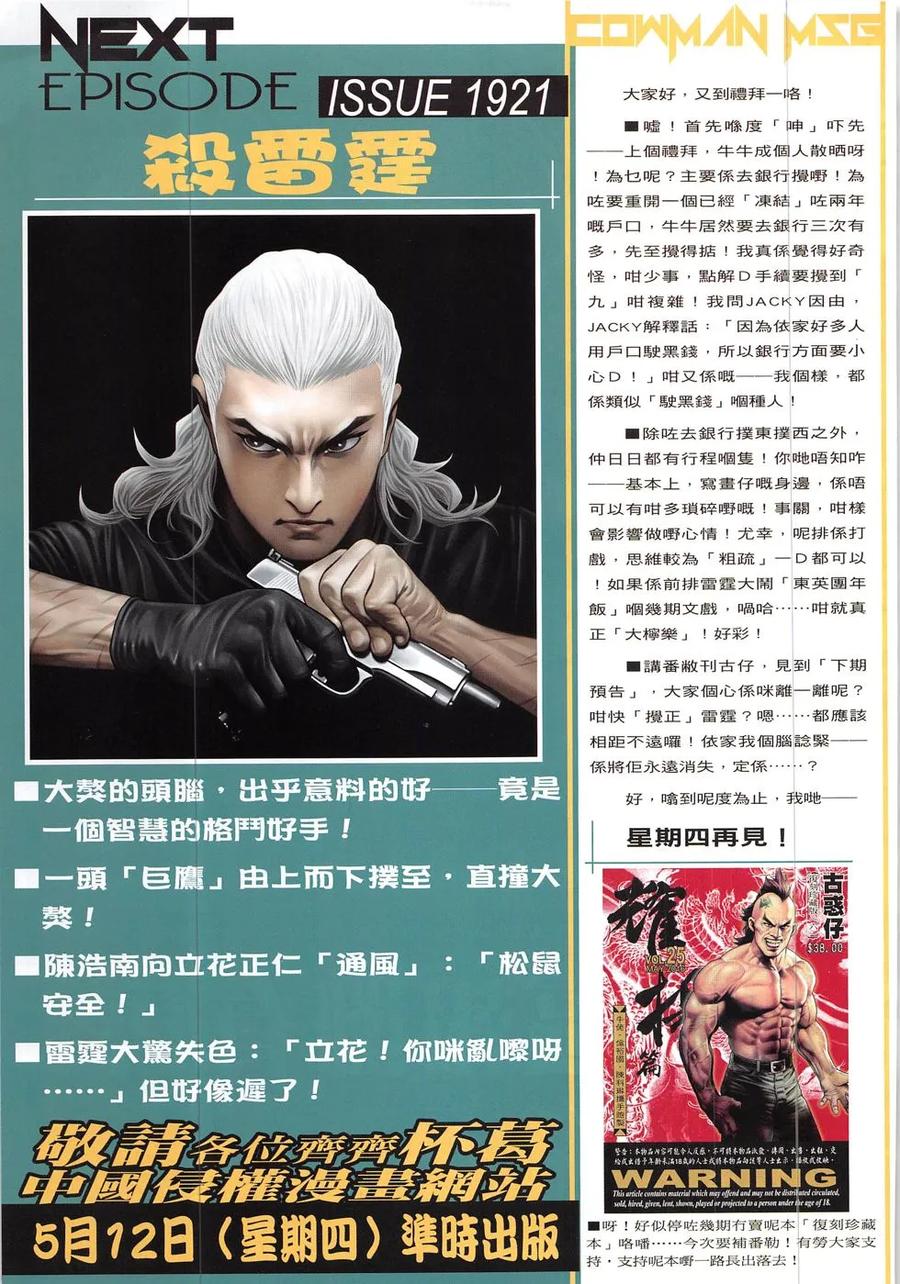 古惑仔 第1920回 一夫當關刀疤仁 第32页
