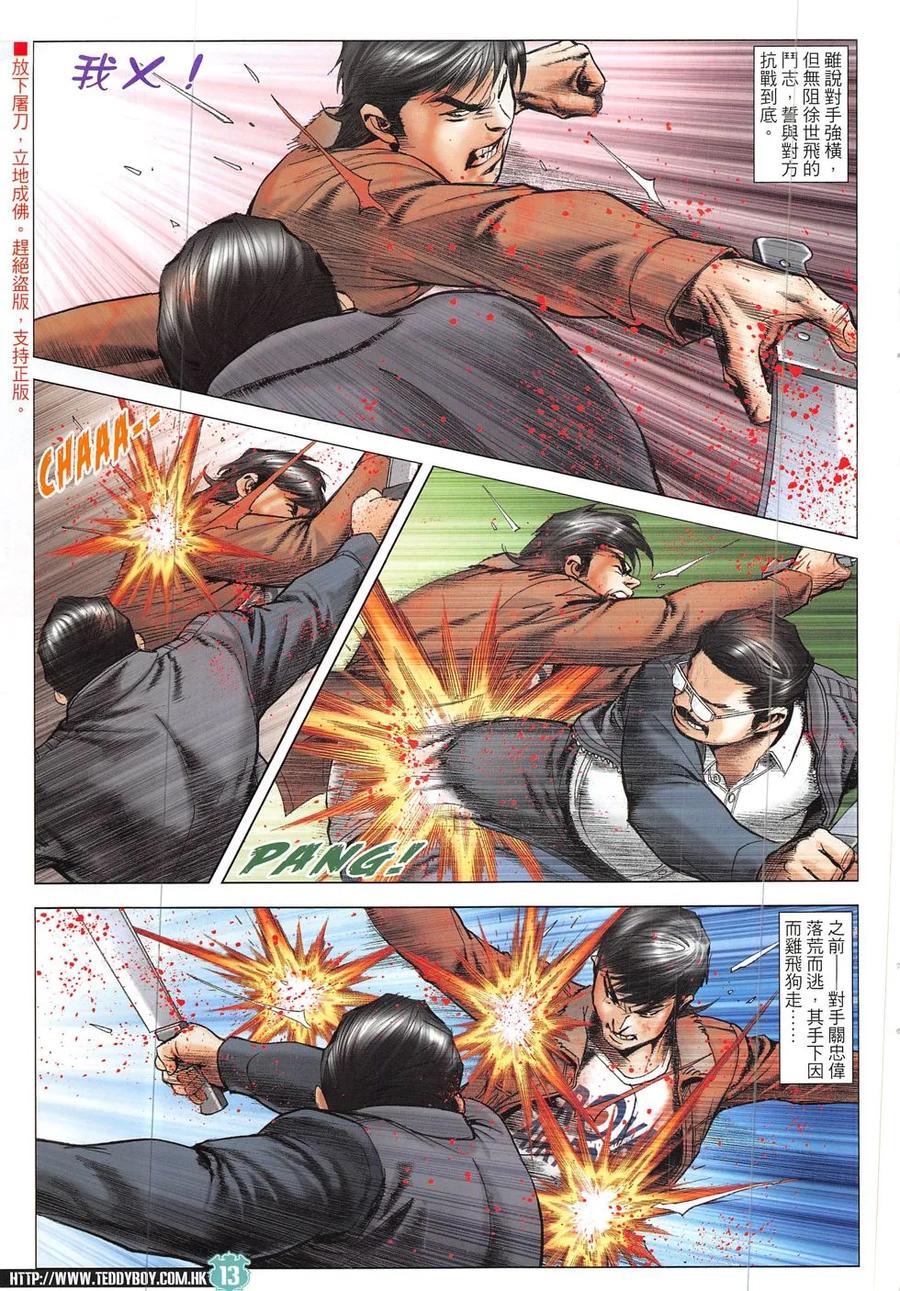 古惑仔 第1920回 一夫當關刀疤仁 第12页