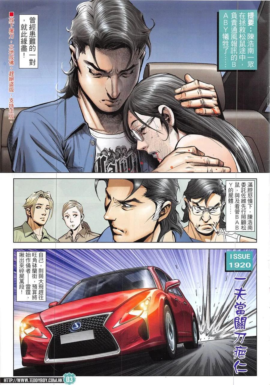 古惑仔 第1920回 一夫當關刀疤仁 第2页