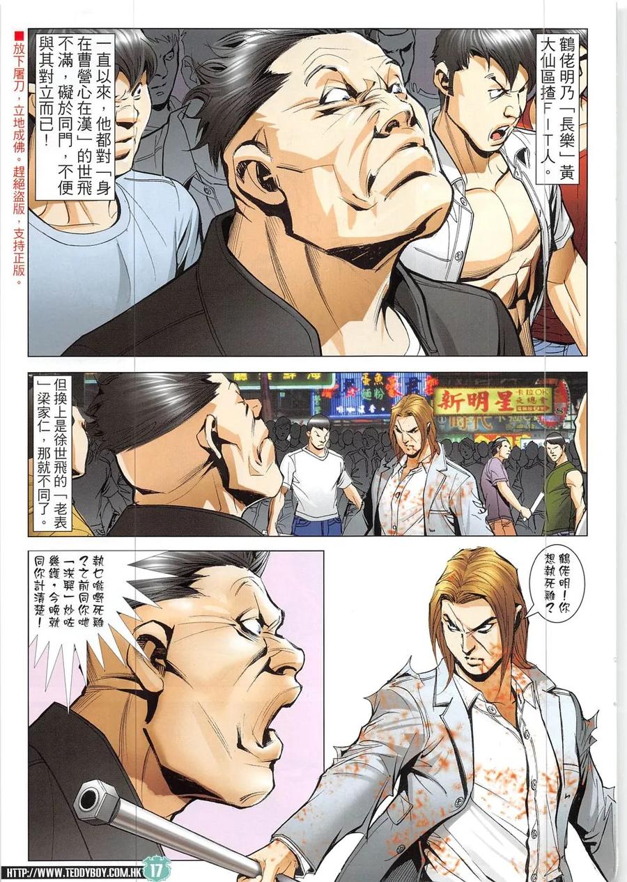 古惑仔 第1920回 一夫當關刀疤仁 第16页