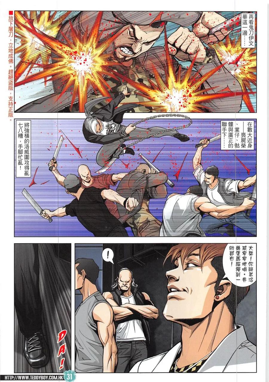 古惑仔 第1920回 一夫當關刀疤仁 第30页