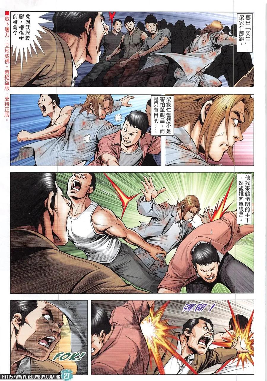 古惑仔 第1920回 一夫當關刀疤仁 第26页