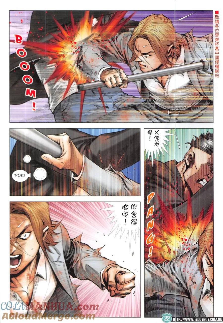 古惑仔 第1920回 一夫當關刀疤仁 第21页