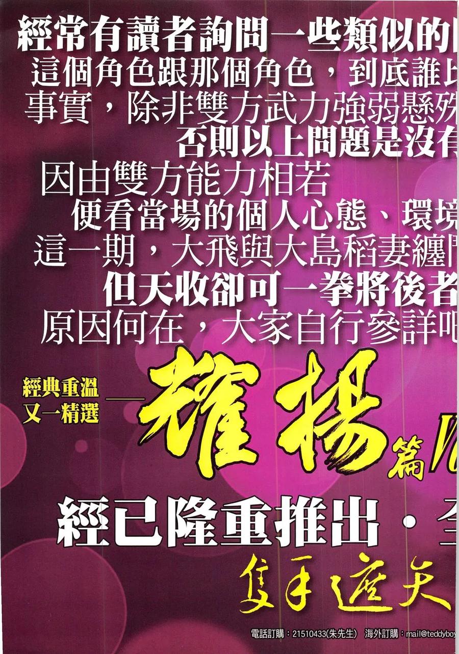 古惑仔 第1920回 一夫當關刀疤仁 第34页