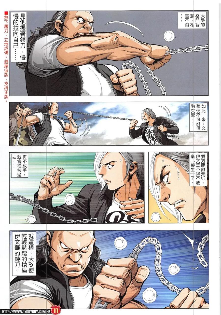 古惑仔 第1921回 殺雷霆 第10页