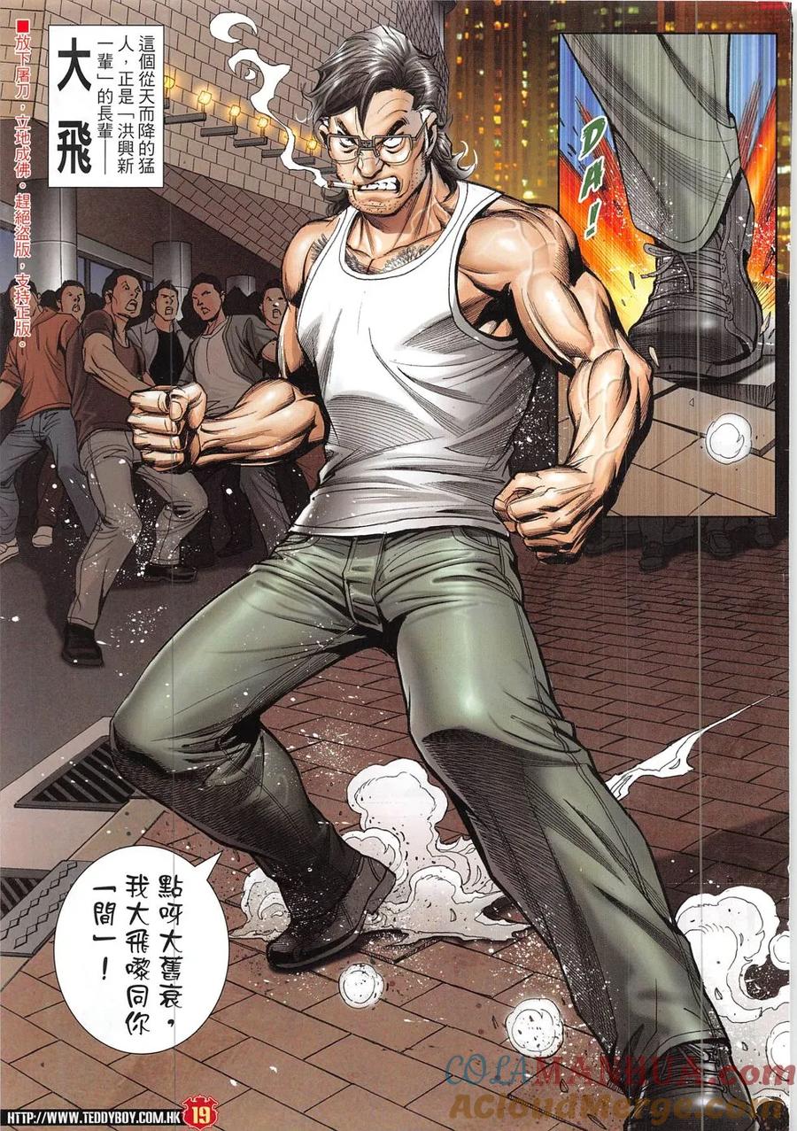 古惑仔 第1921回 殺雷霆 第17页