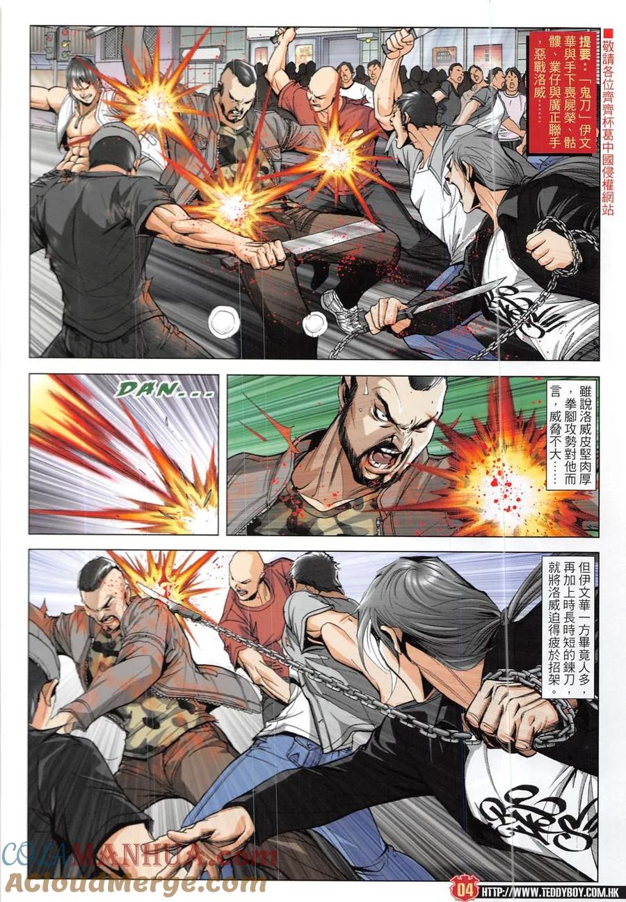 古惑仔 第1921回 殺雷霆 第3页