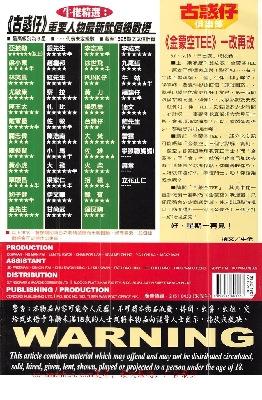 古惑仔 第1921回 殺雷霆 第34页
