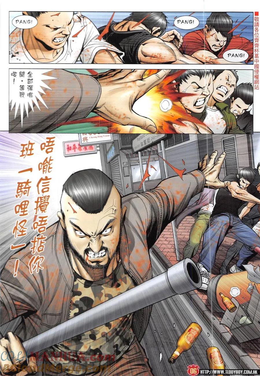 古惑仔 第1921回 殺雷霆 第5页