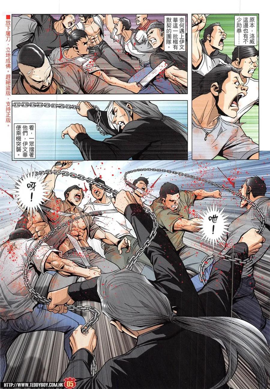 古惑仔 第1921回 殺雷霆 第4页