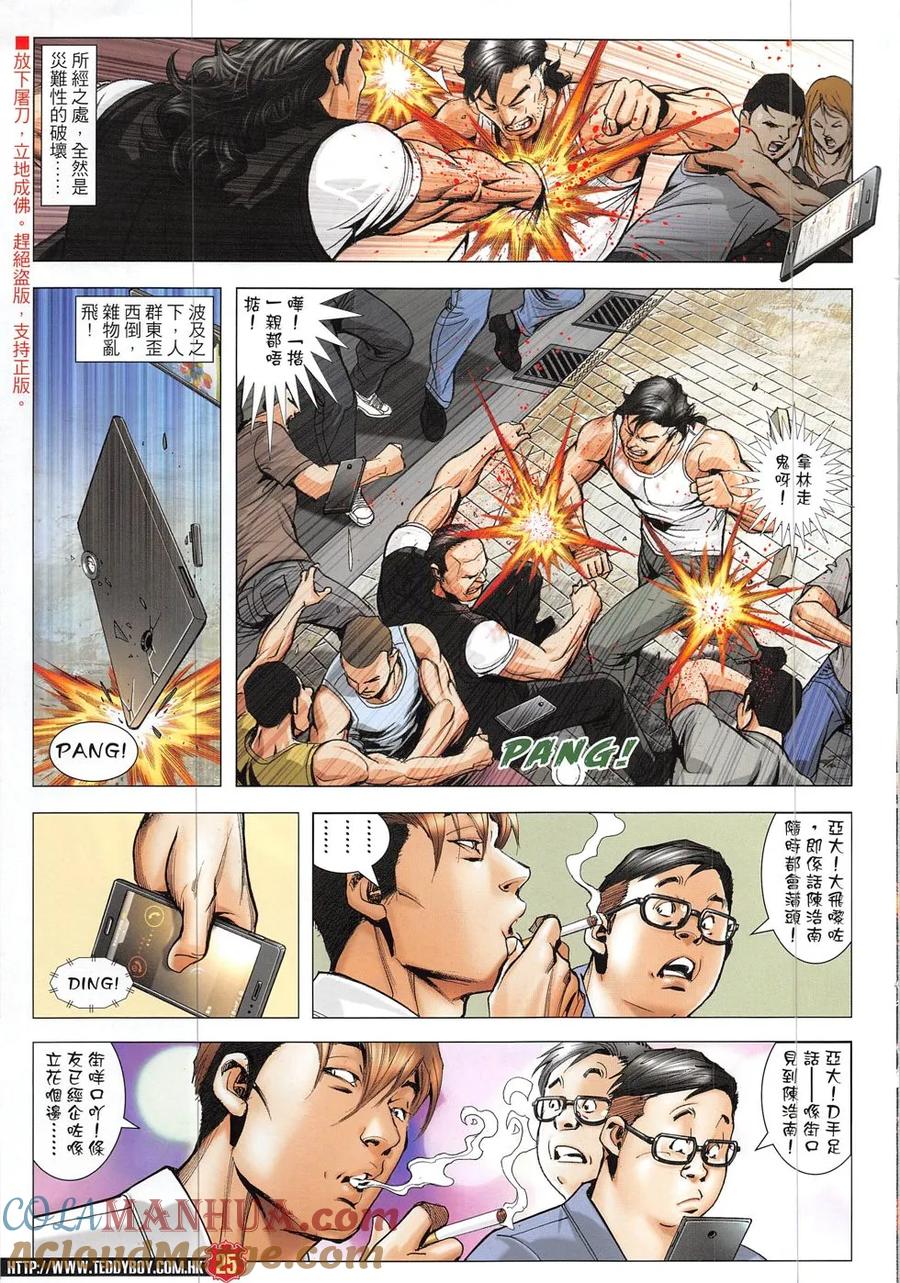 古惑仔 第1921回 殺雷霆 第23页