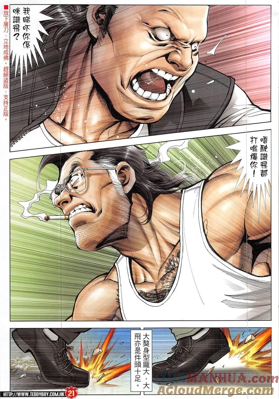 古惑仔 第1921回 殺雷霆 第19页