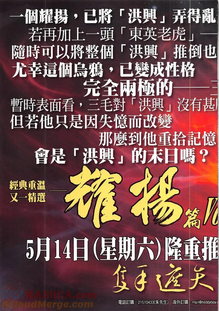 古惑仔 第1921回 殺雷霆 第33页
