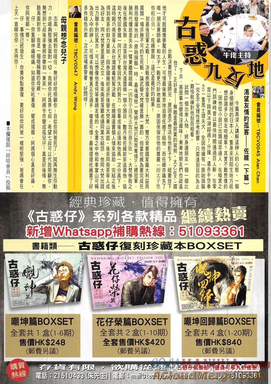古惑仔 第1921回 殺雷霆 第31页
